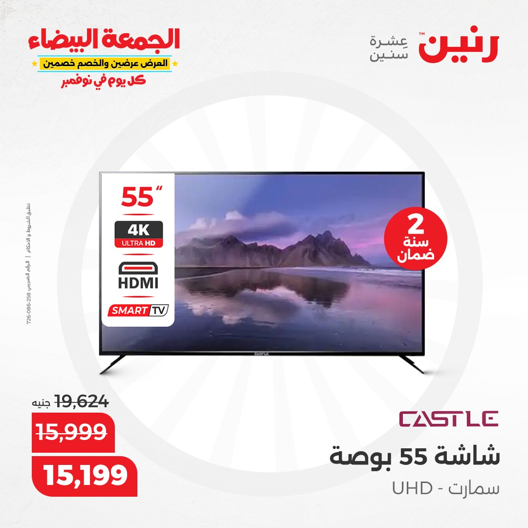 raneen offers from 30nov to 28nov 2024 عروض رنين من 30 نوفمبر حتى 28 نوفمبر 2024 صفحة رقم 6